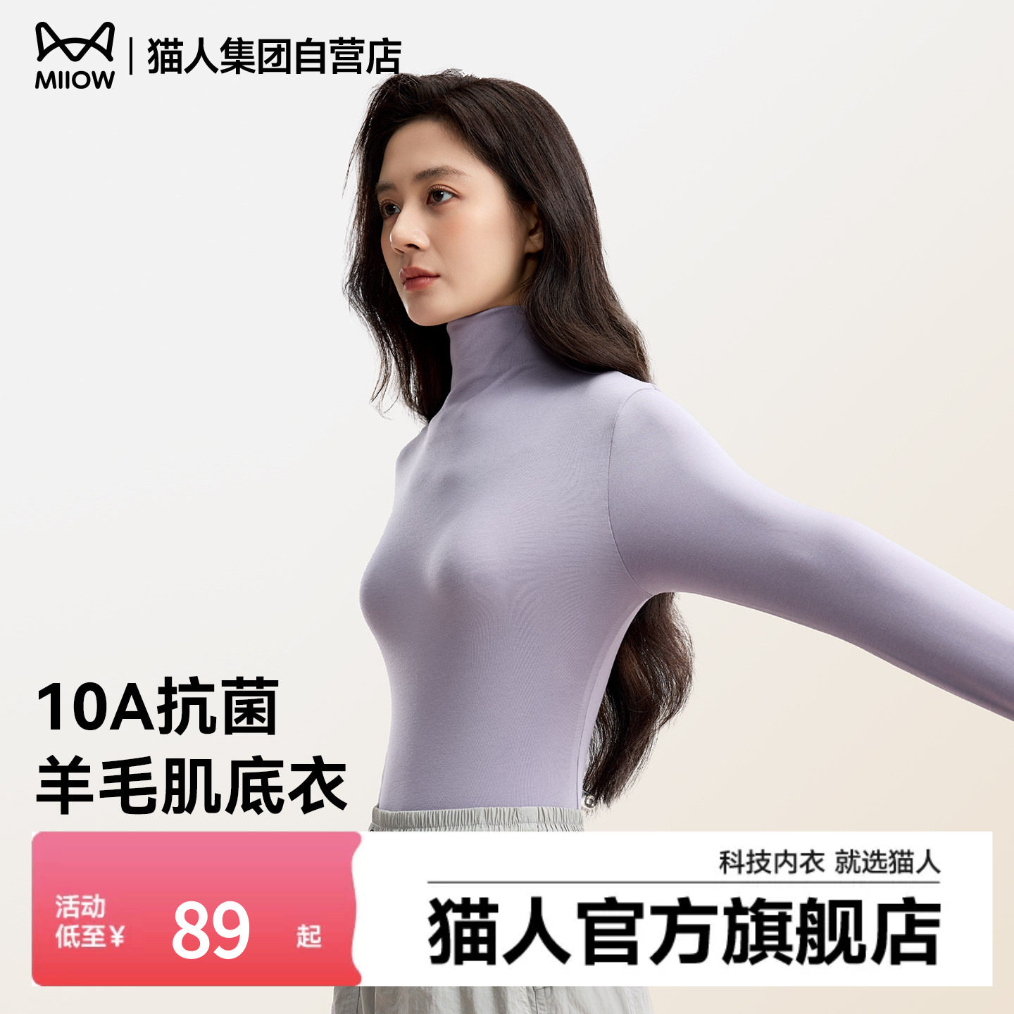 猫人舒暖小高领肌底衣美肤衣羊毛秋衣秋裤男女保暖内衣秋冬打底