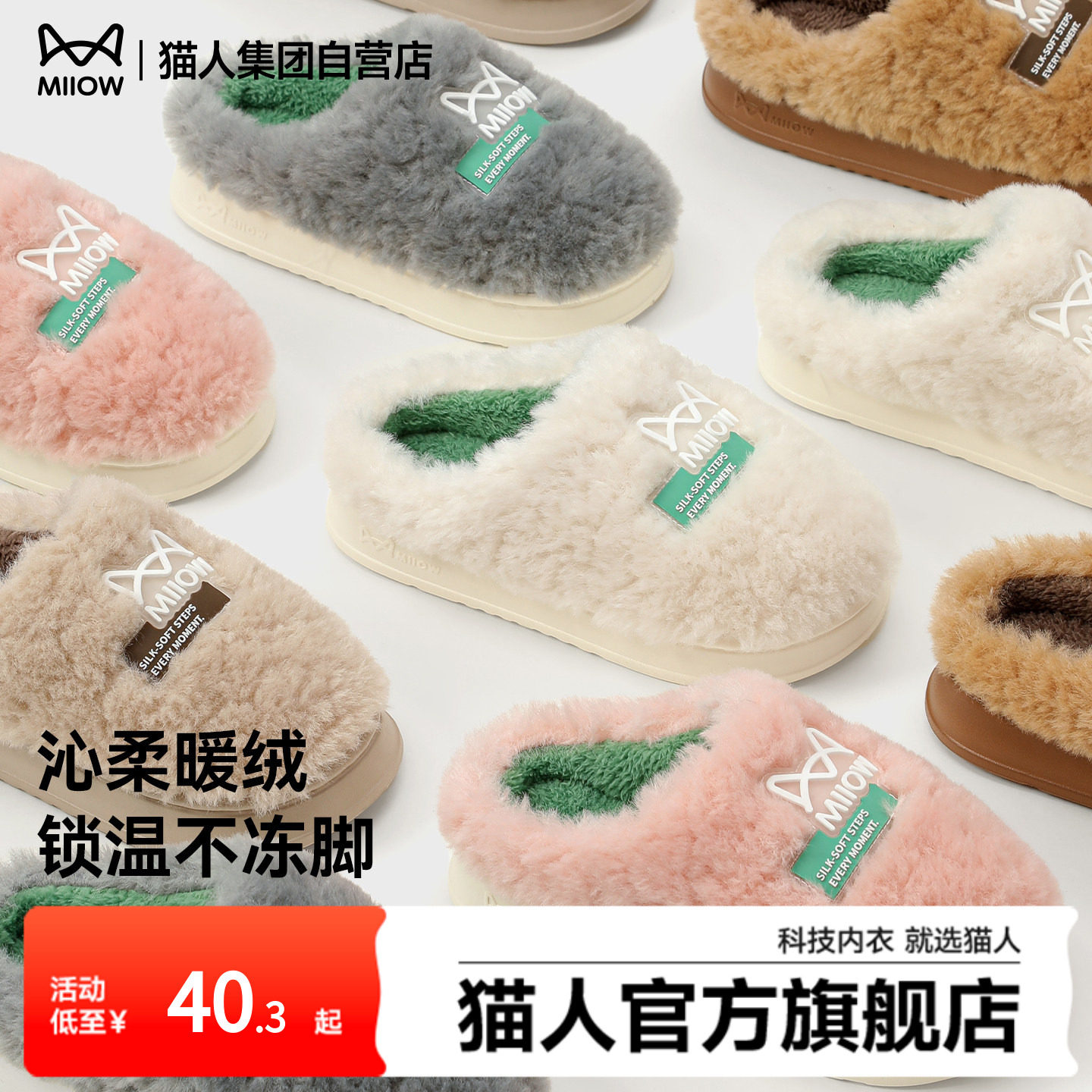 猫人棉拖鞋女款2026新款室内居家用防滑厚底保暖毛毛绒拖鞋女冬季