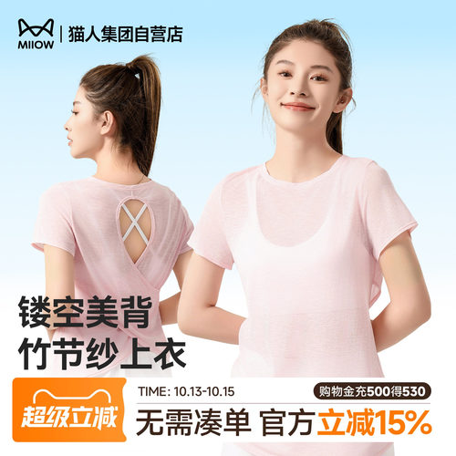 猫人夏季新款竹节纱运动T恤女短袖速干健身训练上衣美背薄款透气