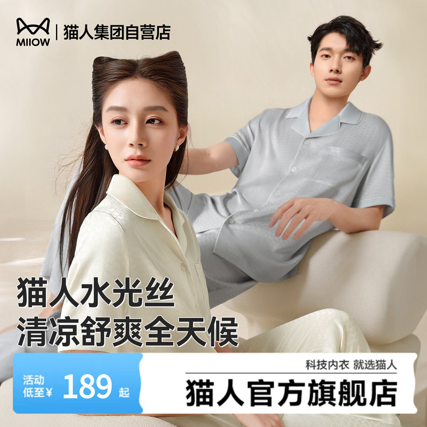 猫人水光丝家居服2026夏季冰丝凉感男士睡衣女款情侣套装可外穿