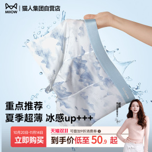 四角裤 男生夏季 薄款 猫人男士 平角短裤 新款 凉爽透气男式 头 冰丝内裤