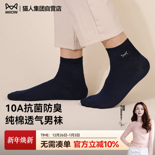 秋季 男士 10A抗菌防脚气防臭全棉黑色中筒袜 爆款 猫人袜子2025新款