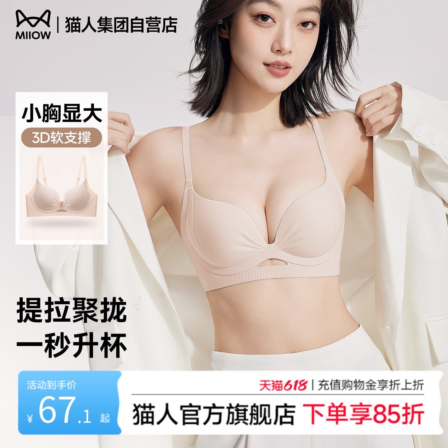 猫人无痕内衣女26新款聚拢小胸显大隐形收副乳U型美背性感文胸罩