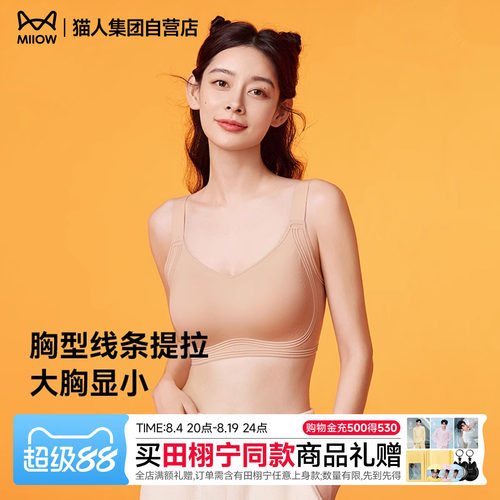 猫人新款女士文胸背心式