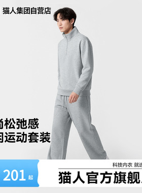 猫人运动套装男2026新款春季美式灰色立领半拉链卫衣卫裤两件套J
