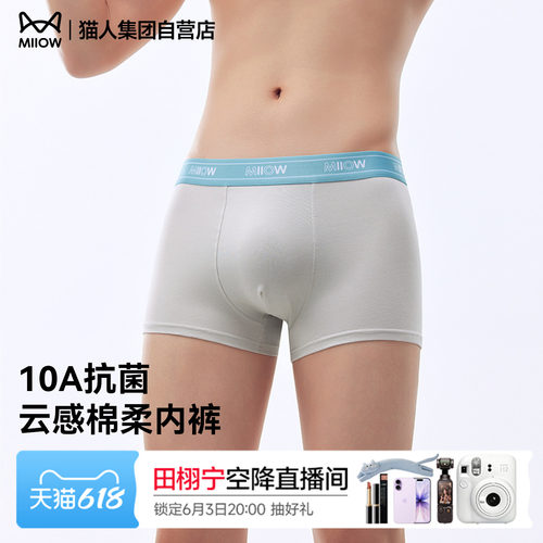 【云感棉】猫人男士纯棉内裤平角裤夏季透气青少年新款男生短裤头