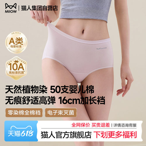 天然花木染10A抗菌A类婴儿棉内裤