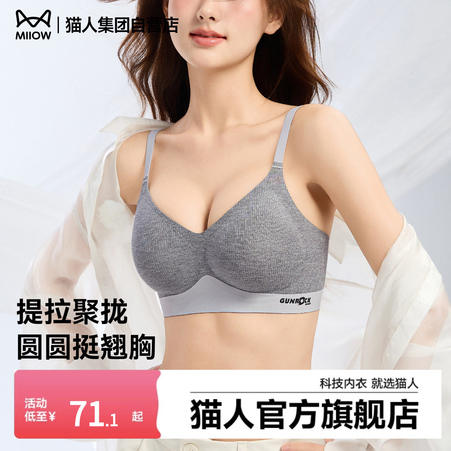 猫人运动无痕内衣女聚拢小胸显大提拉收副乳防下垂美背女士文胸罩