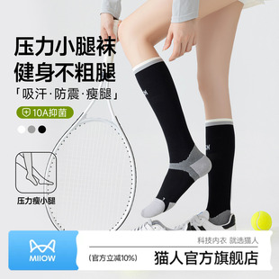 猫人新款压力小腿袜女健身运动袜长筒网球袜吸汗防震抑菌瘦腿袜