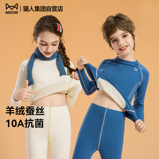 猫人儿童羊绒桑蚕丝保暖内衣套装冬男女童青少年秋衣秋裤加厚抗菌