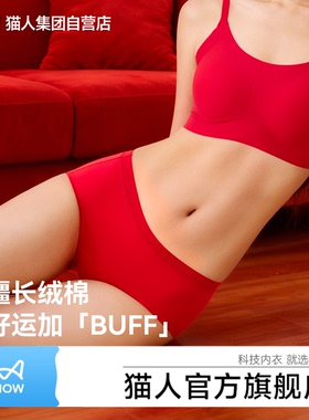 猫人2026新款大红色女士三角裤长绒棉本命年抑菌红色好运内裤礼盒