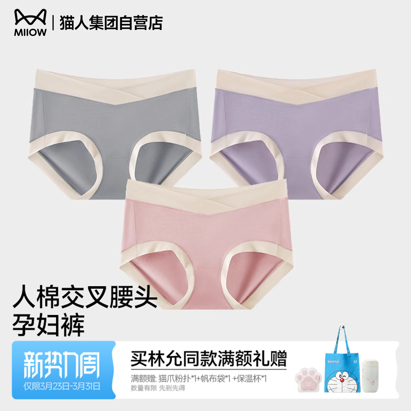 猫人内裤女新款孕妇V型交叉腰头高弹舒适透气多巴胺活力三角裤头