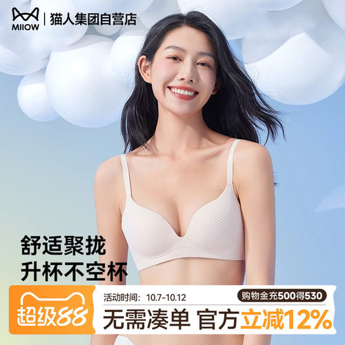 猫人聚拢贝壳杯软支撑无痕内衣女