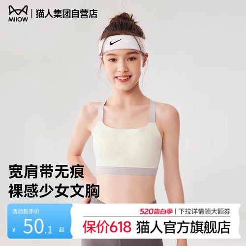 猫人少女内衣矫正胸姿
