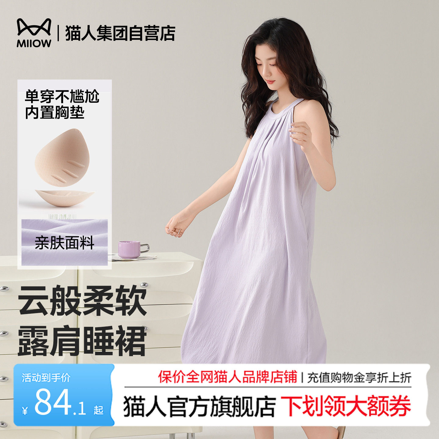 猫人睡裙女夏季无袖睡衣家居服带胸垫可外穿薄款26新款纯色睡衣裙