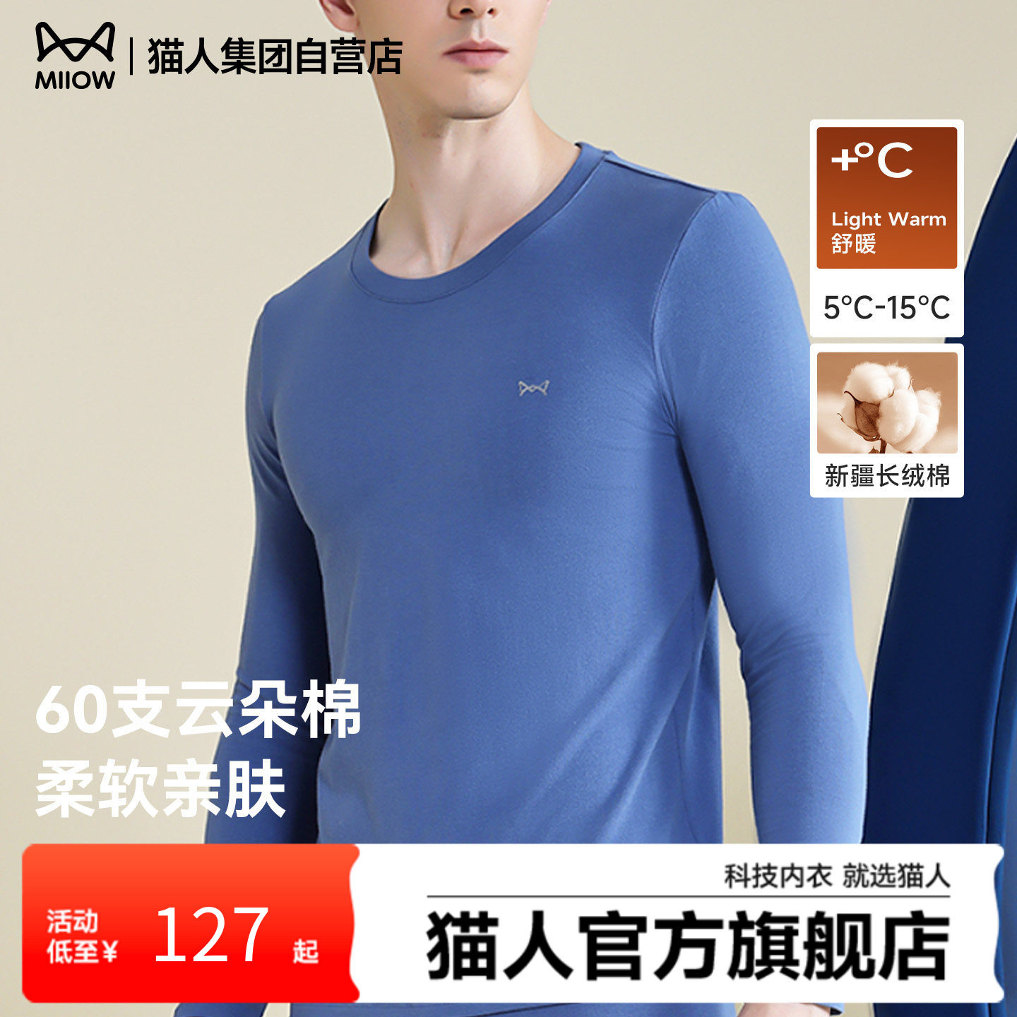 猫人保暖内衣男士秋衣秋裤套装10A抗菌圆领打底全棉V领25新款保暖,女士内衣/男士内衣/家居服,保暖套装,淘宝优惠券,粉丝福利购,淘宝优惠卷