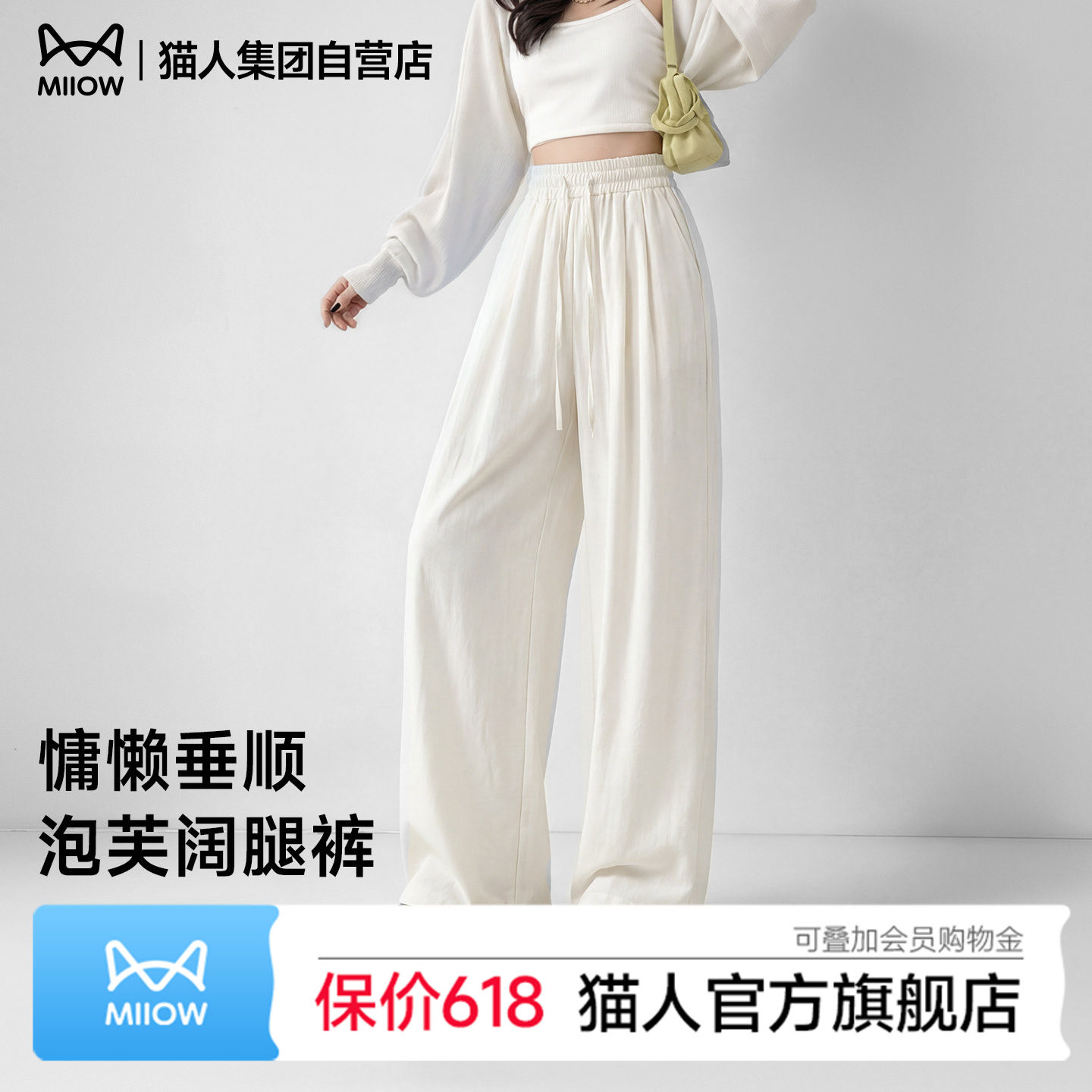 猫人白色奶芙山本阔腿裤子女夏2026今年流行款式垂坠感休闲裤子Z