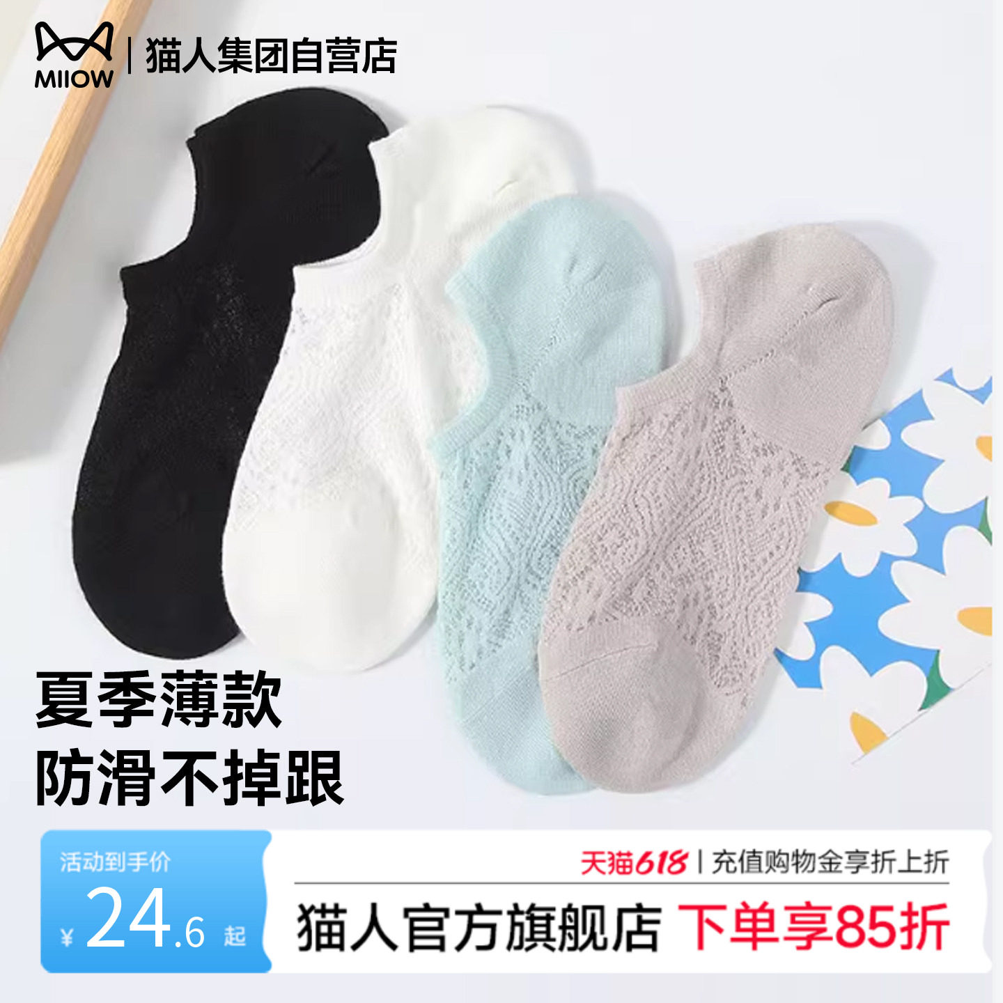 猫人袜子女船袜夏季薄款防滑不掉跟网眼吸汗防臭夏天浅口隐形袜子