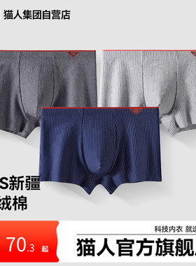 MIIOW/猫人新款春夏男士内裤纯棉平角短裤青少年男款抗菌四角裤头