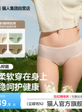 猫人内裤女士纯棉无痕全棉10A抗菌裆新款短裤隐形低腰女生三角裤