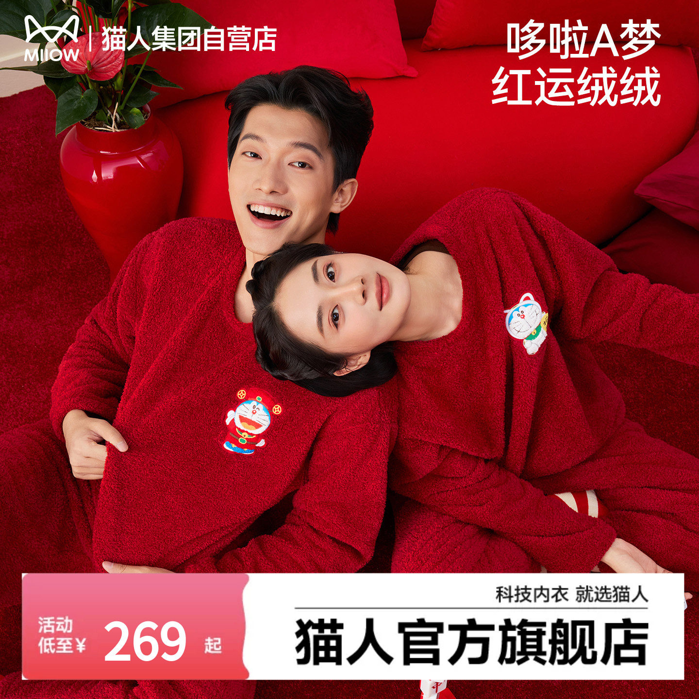 猫人哆啦A梦合作系列男女款家居服套装