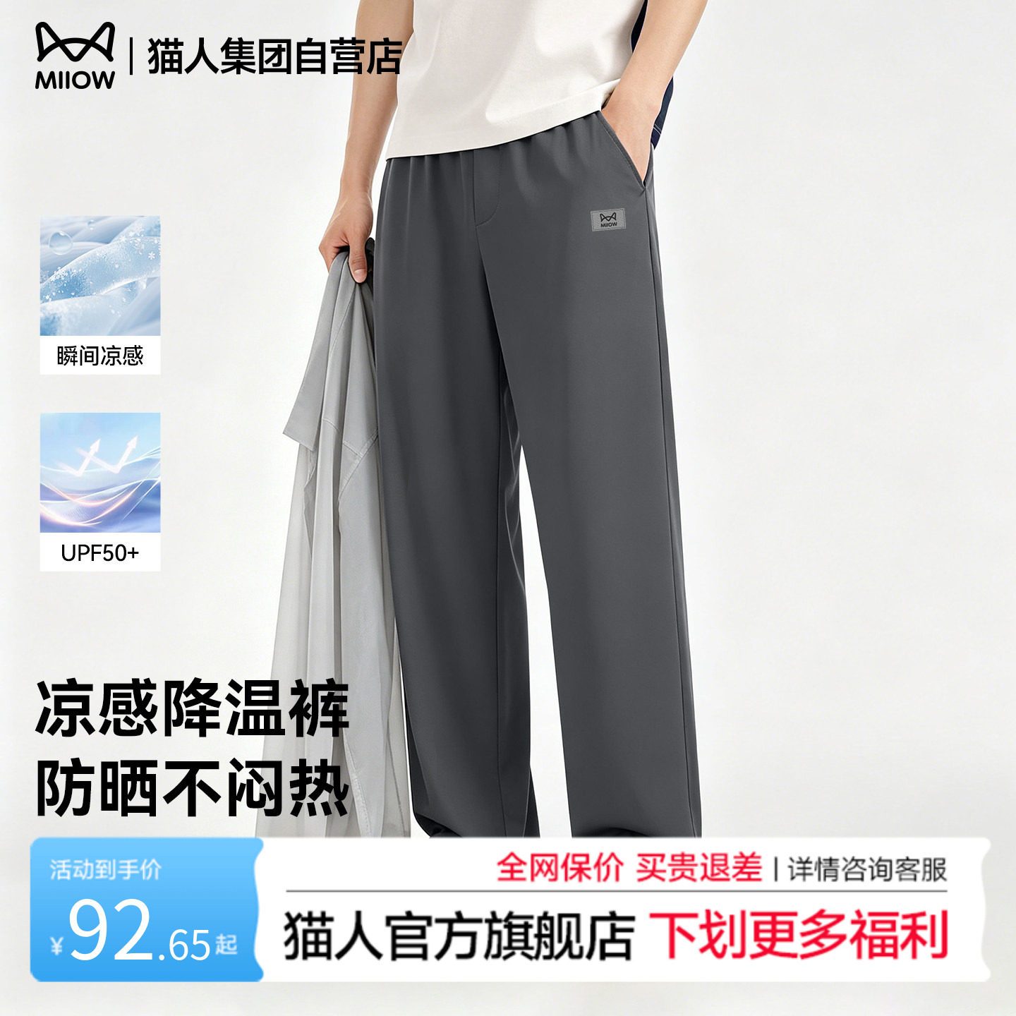 猫人冰丝裤子男款夏薄款2026新款垂感防晒男裤速干休闲直筒裤男J