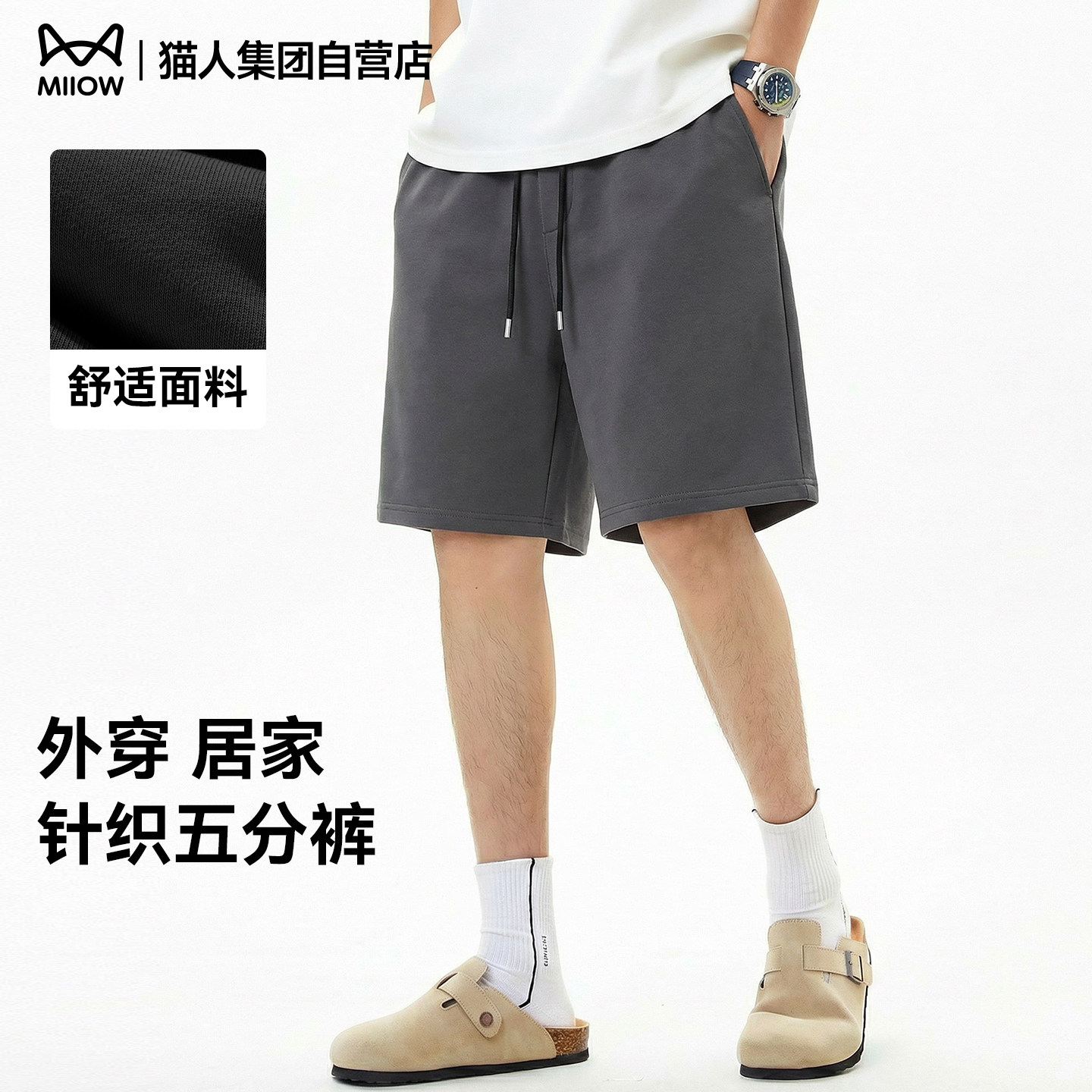 猫人官方新款重磅五分裤男士直筒短裤2026春夏针织休闲宽松卫裤A,男装,短裤,淘宝优惠券,粉丝福利购,淘宝优惠卷