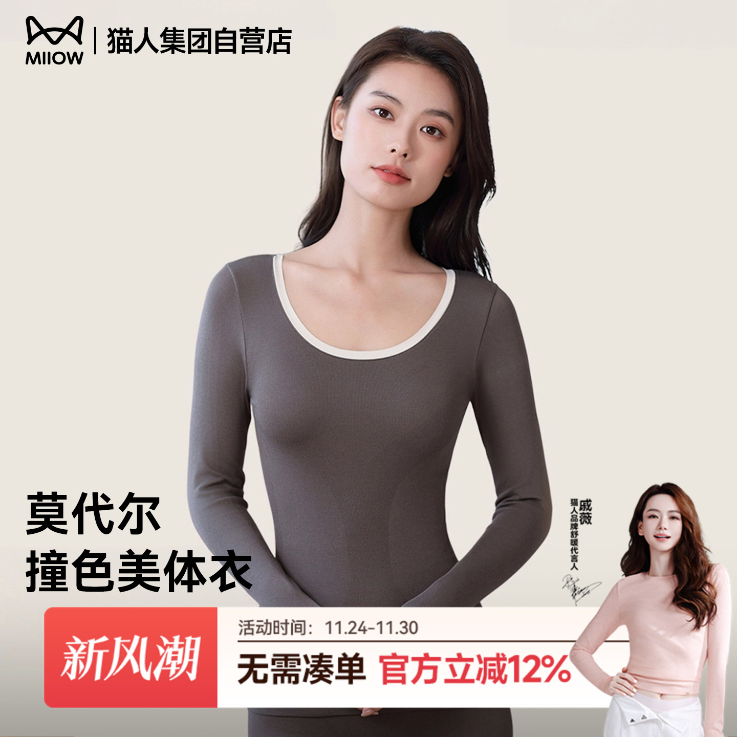 猫人保暖美体内衣套装