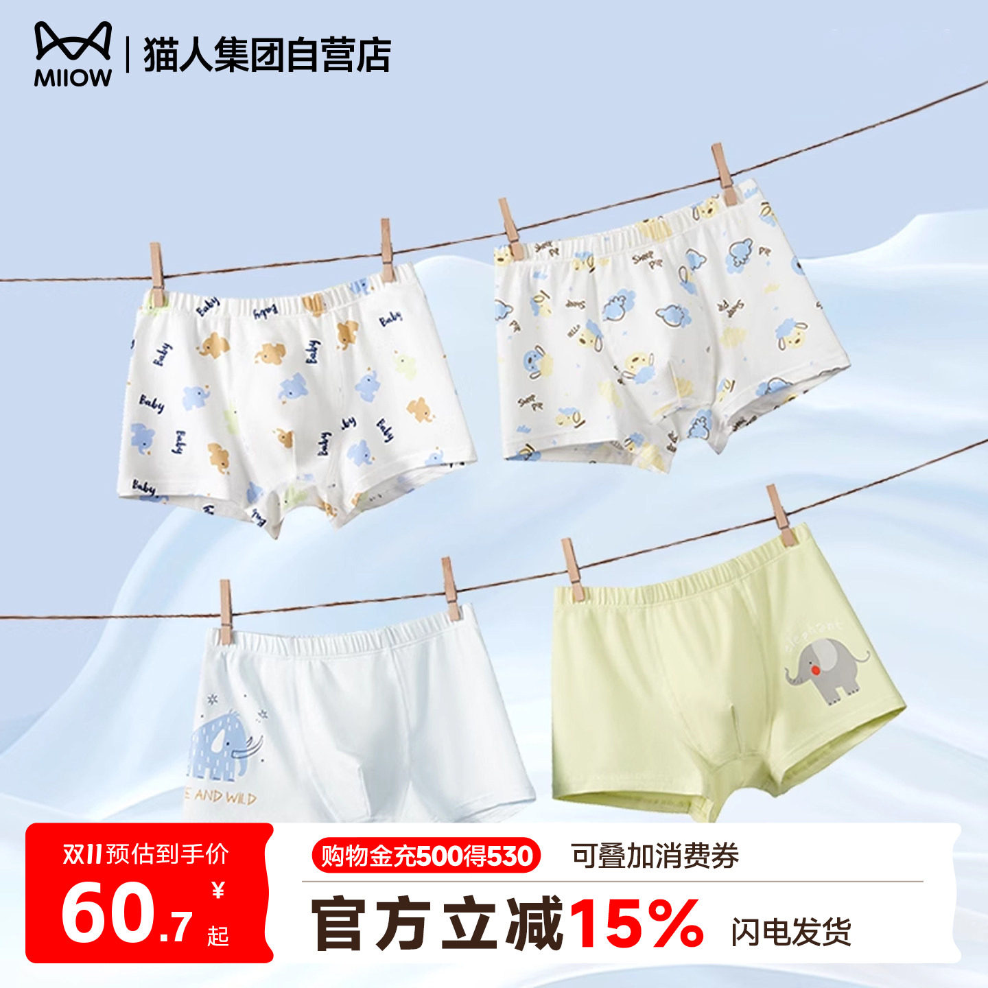 猫人儿童内裤男女童亲肤精梳棉莫代尔7A抗菌卡通印花平角四角裤