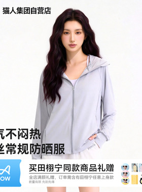 猫人白色休闲防晒服女装夏季2026新款冰丝凉感户外轻薄连帽外套Z