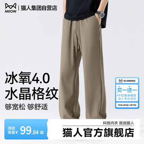 猫人冰丝休闲裤男夏季垂感直筒裤