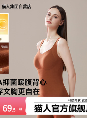 猫人女士保暖背心2026新款带胸垫10A抑菌纯色打底修身秋冬季内搭
