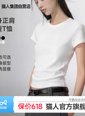 猫人白色短袖女t恤夏2026新款爆款正肩少女感修身紧身小上衣女款Z