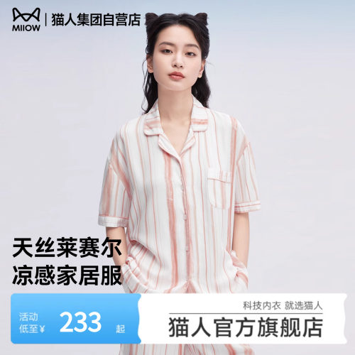 猫人竖条纹家居服凉感冰丝睡衣2026新款套装女款男春夏款睡衣短袖