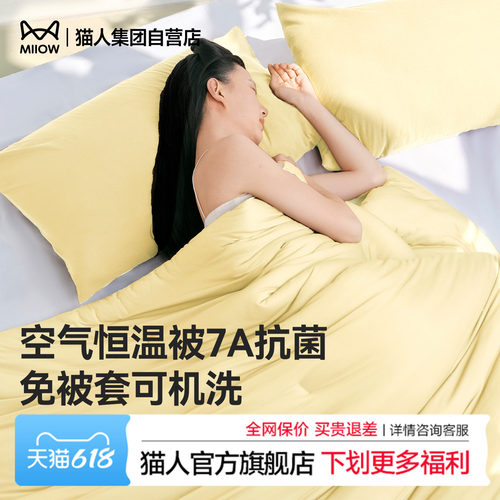 猫人新款7A抗菌恒温被