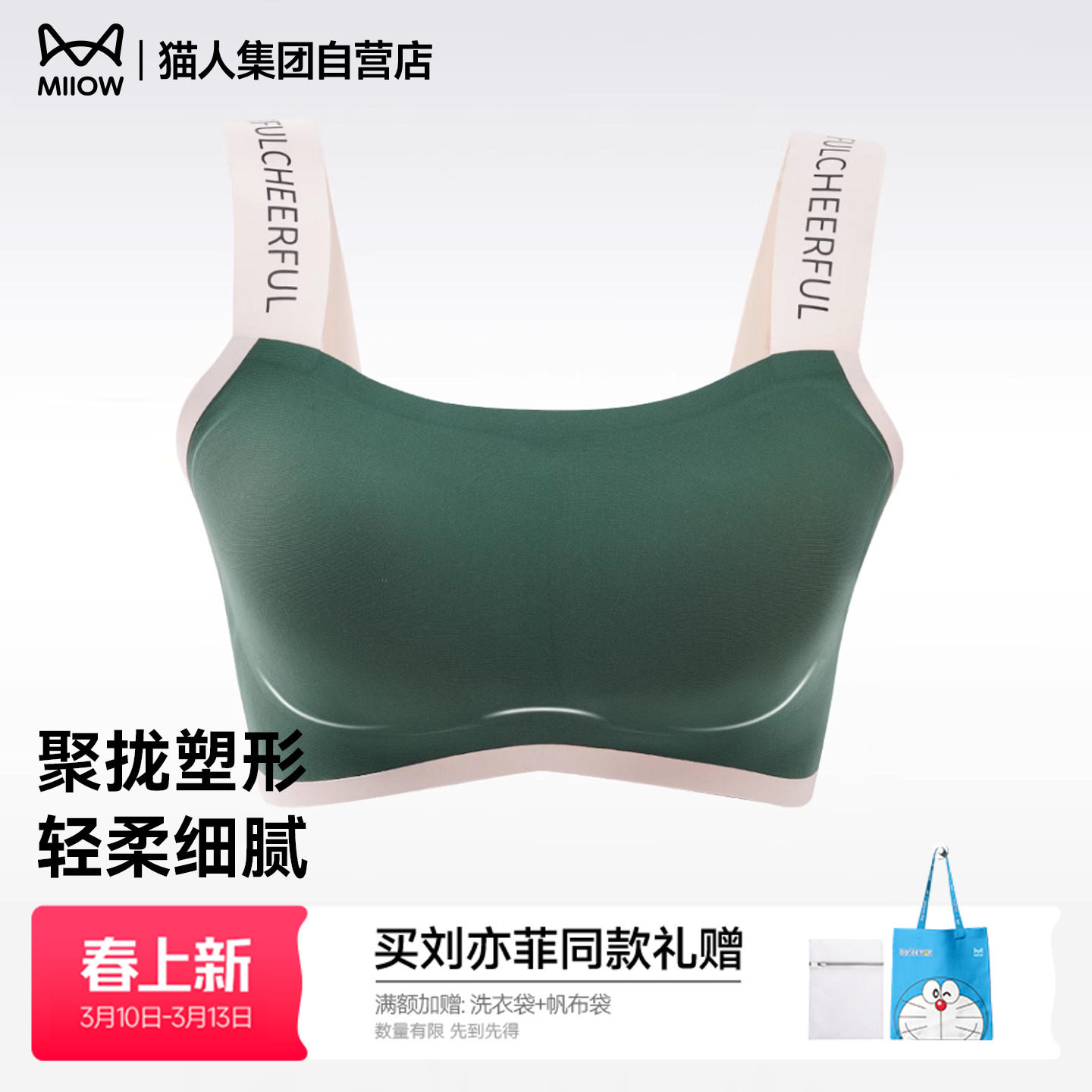 猫人女士文胸美背心无钢圈时尚字母肩带运动内衣聚拢文胸四季通用