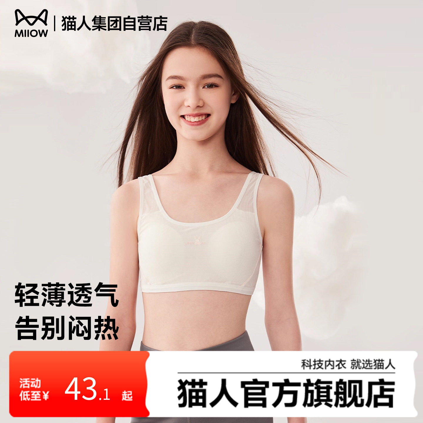 猫人儿童女童小背心发育期小学生一阶段透气棉质少女文胸发育内衣,女士内衣/男士内衣/家居服,少女文胸,淘宝优惠券,粉丝福利购,淘宝优惠卷