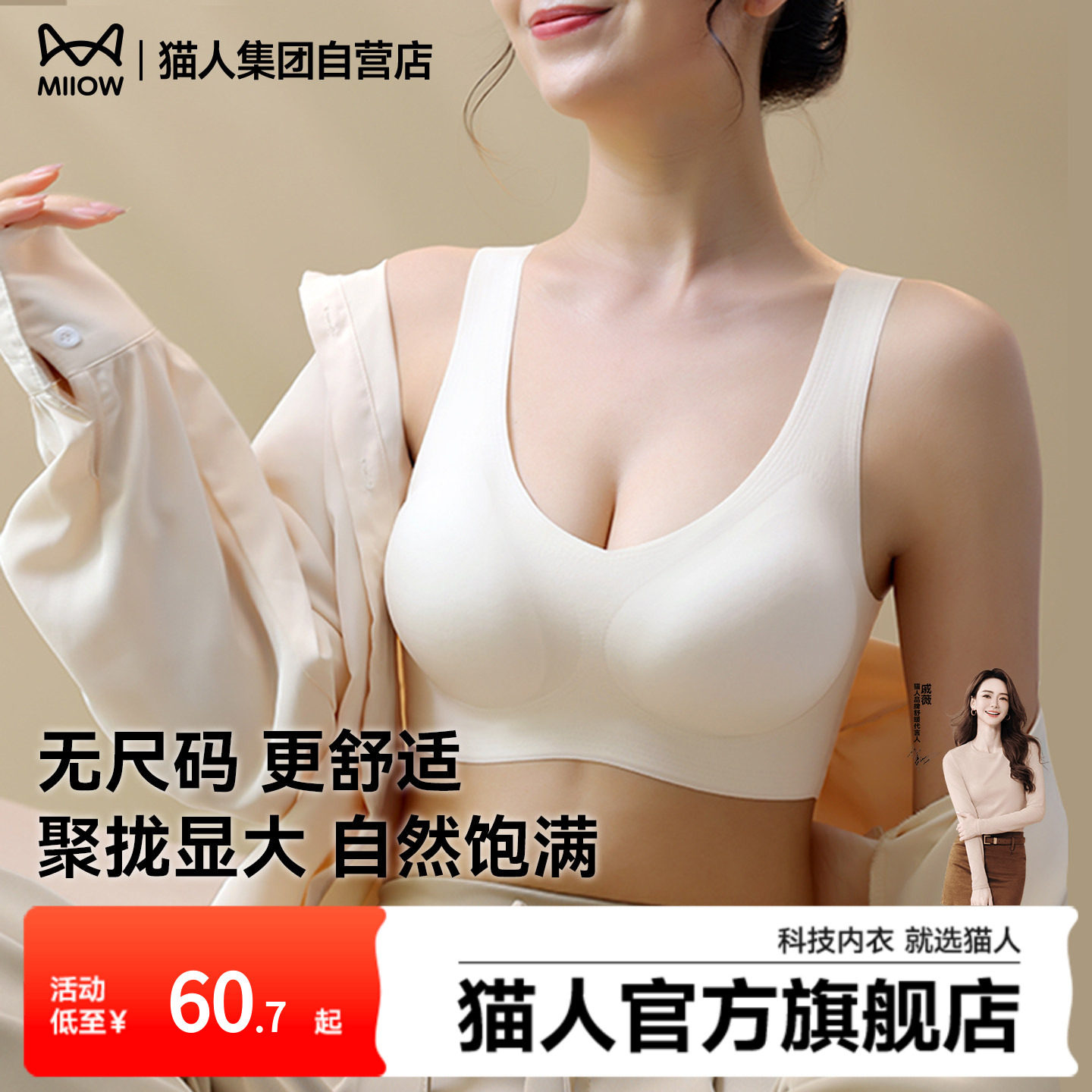 猫人无尺码内衣粉底液文胸聚拢无痕背心运动女士新款胸罩大胸显小