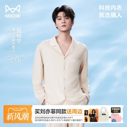 猫人丝丝凉家居服套装男女