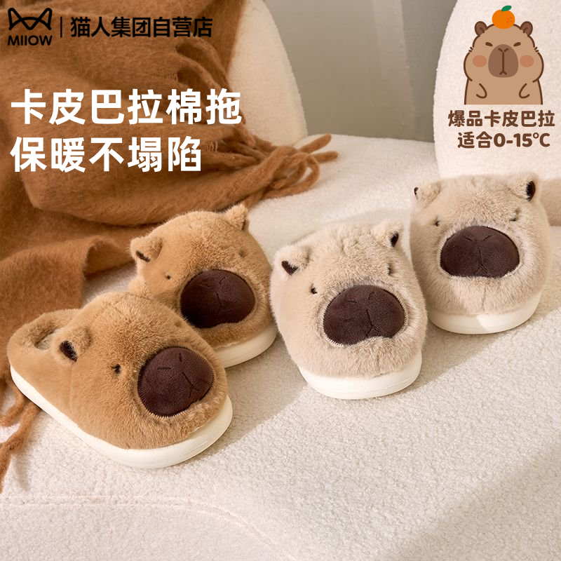 猫人卡皮巴拉毛绒包跟靴棉鞋女室内静音防滑保暖加厚成人家居鞋冬,女鞋,棉鞋,淘宝优惠券,粉丝福利购,淘宝优惠卷