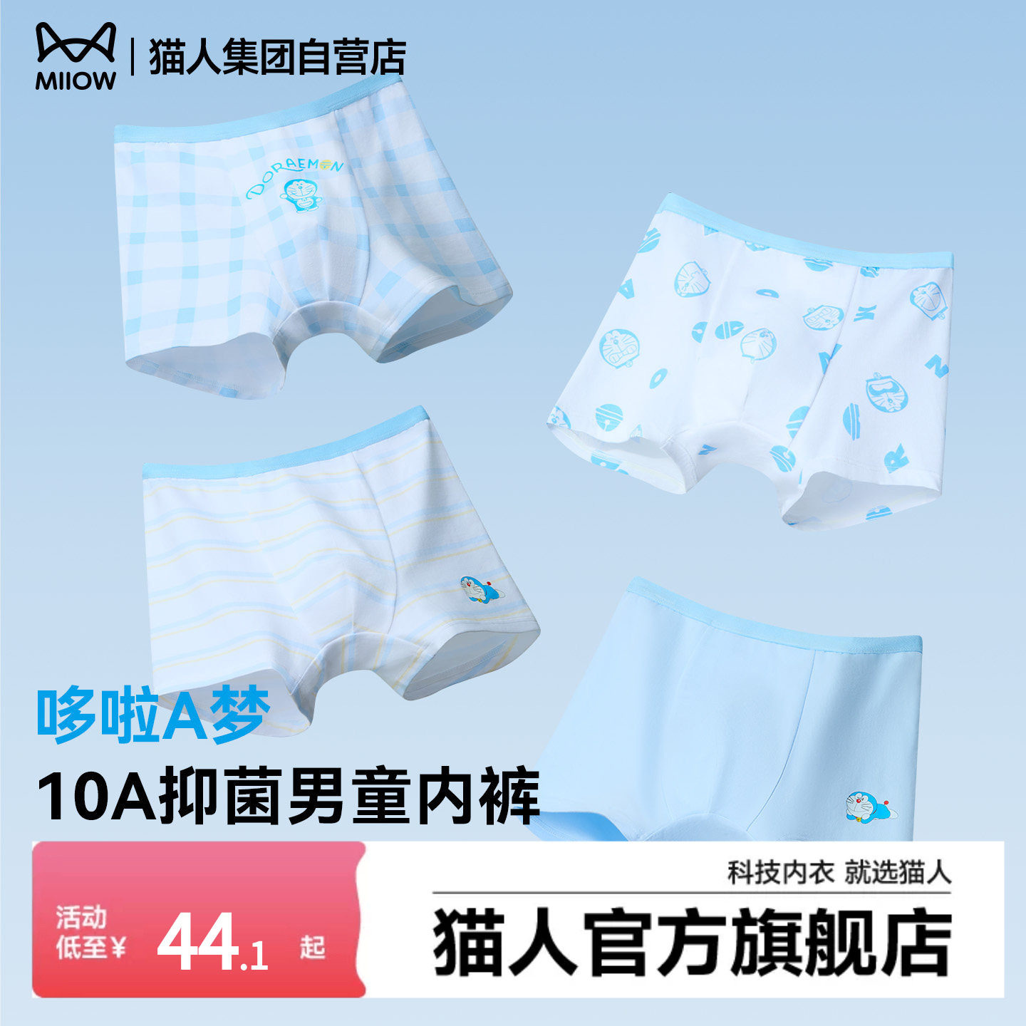 猫人哆啦A梦男童内裤26新款桑蚕丝抑菌底档亲肤透气卡通棉氨内裤