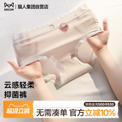 猫人纯棉内裤女轻柔100%棉抗菌裆