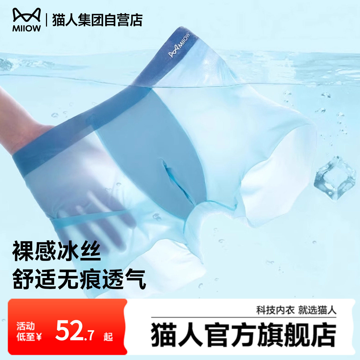 猫人男士内裤冰丝透气2026新款四角夏季大码宽松平角短裤抑菌裤衩,女士内衣/男士内衣/家居服,男平角内裤,淘宝优惠券,粉丝福利购,淘宝优惠卷