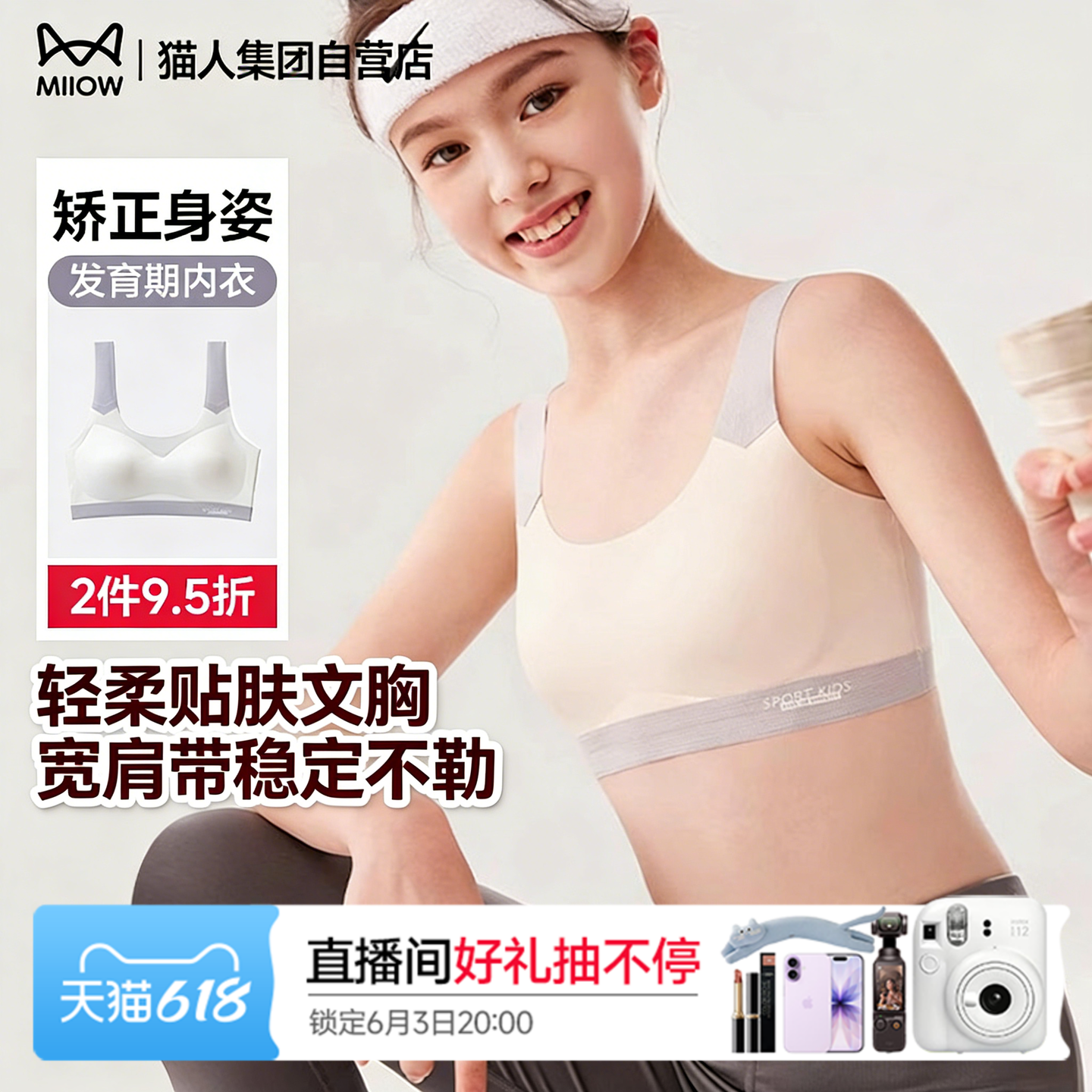 猫人儿童女童背心二三阶发育期宽肩带无痕裸感少女文胸发育内衣