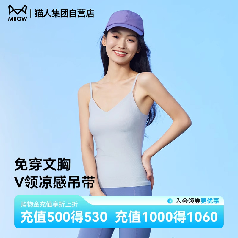 猫人新款V领吊带背心女一体式免穿文胸美背无痕内搭上衣带胸垫