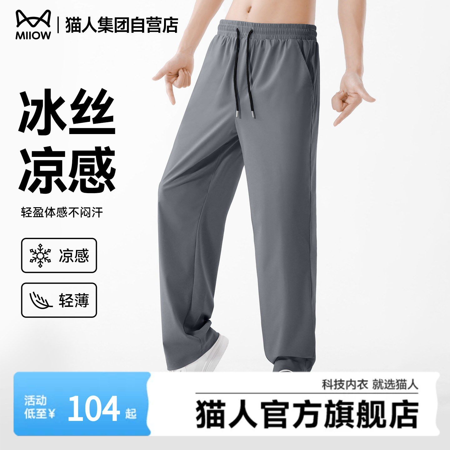 猫人运动速干裤男夏季薄款跑步健身冰丝裤男款宽松大码休闲裤子J