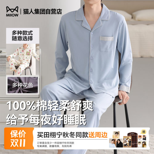 【10.14推荐好物】猫人秋季纯棉睡衣男士家居服