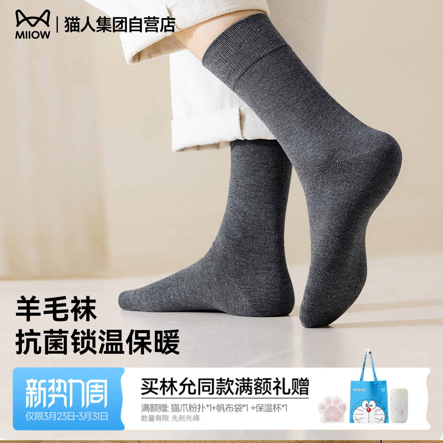 猫人2025新款男士袜子保暖中筒羊毛袜秋冬抗菌纯色休闲商务男袜