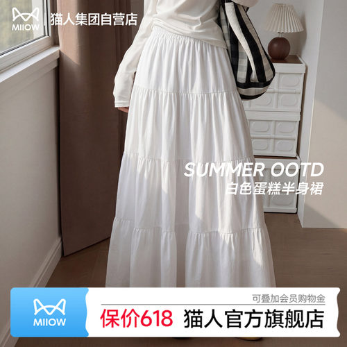 猫人白色半身裙女夏季2026新款高腰a字中长款温柔风蓬蓬蛋糕裙女Z