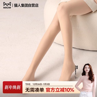 肉色打底裤 女加薄绒无痕款 光腿神器裸感超自然秋冬季 猫人2025秋款